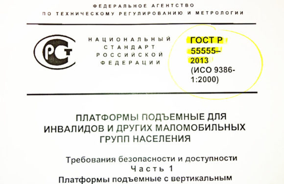 ГОСТ Р 55555-2013